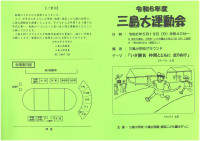 運動会プログラム【表紙】