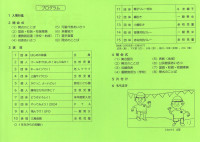 運動会プログラム【種目】